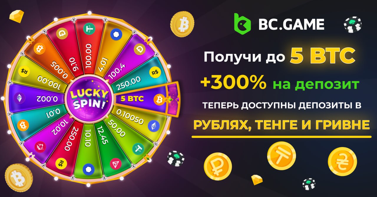 Казино онлайн BC.GAME: Crypto Casino Games & Casino Slot Games - Crypto Gambling