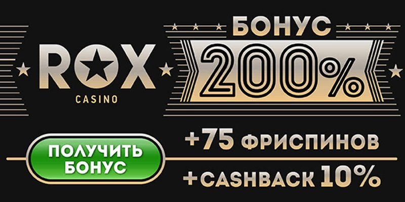 Казино онлайн ROX__casino_промокод SIMON